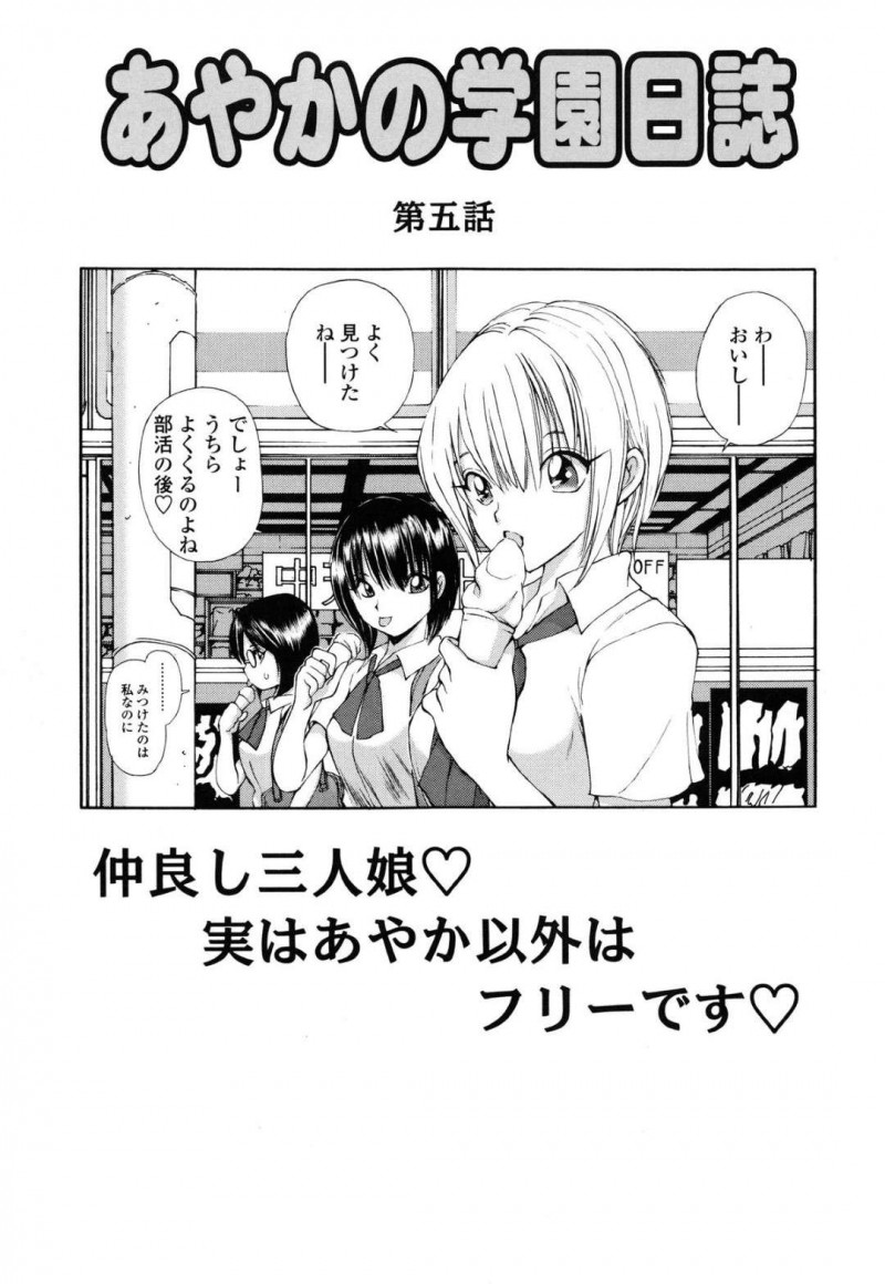 友達とアイスを食べながら歩いていると先輩彼氏に遭遇した巨乳JK彼女…彼氏と2人で帰ることになり野外でアナルチェックされいじられる！【藤咲真：あやかの学園日誌　第五話】