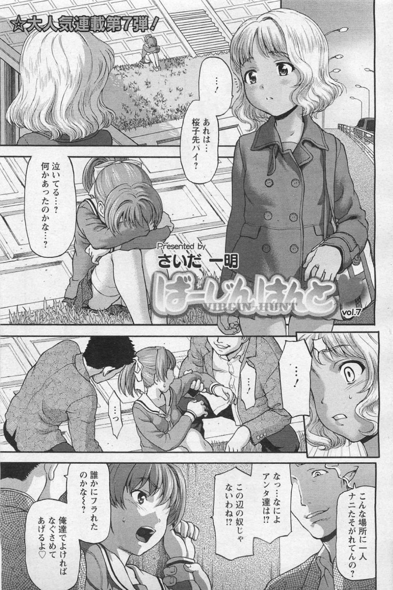 【少年漫画】河川敷でうずくまっていたJK…そこに現れた男達に強姦され偶然通りかかった後輩が女教師に連絡する！【さいだ一明】
