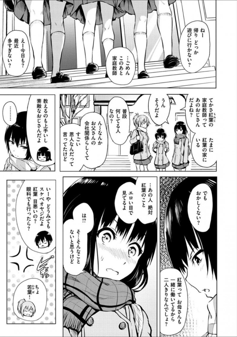 父親の知り合いの家庭教師のおじさんと車でご飯を食べに行くちっパイJC…突然胸を揉まれディープキスをされる！【「タカシ」：思い出】