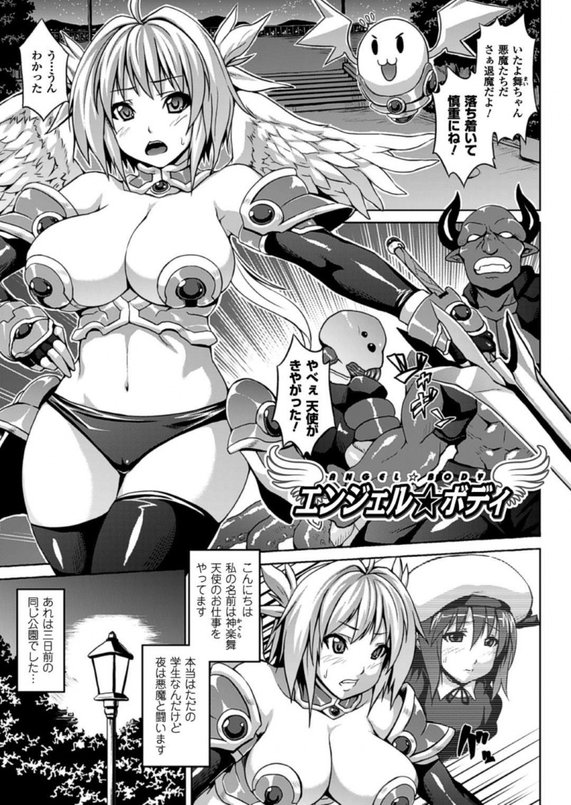 悪魔たちが現れ退魔する巨乳天使…しかし粘液まみれの触手に拘束され種付けさせるために人質に捕らわれてしまう！【ソメジマ：エンジェル☆ボディ】