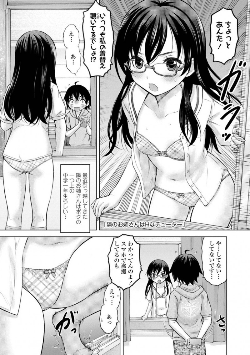 【エロ漫画】隣人のショタ男子に勉強を教えながら逆セクハラしまくる肉食メガネJK…おっぱいを舐めさせてアソコを見せつけ、強制中出し逆レイプでザーメン搾精アクメ【猫男爵：隣のお姉さんはHなチューター】