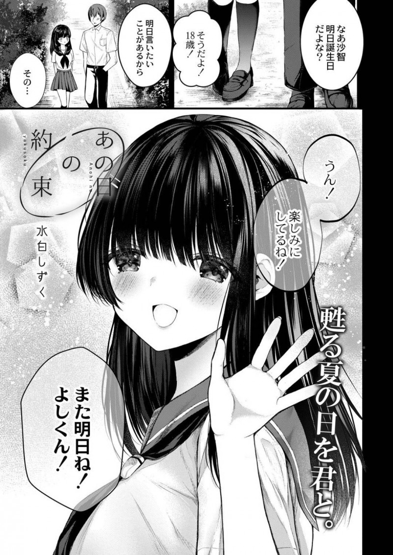 【エロ漫画】幼馴染の元に現れた幽霊少女は亡くなる前に約束した幼馴染の言葉を聞く！【水白しずく/あの日の約束】