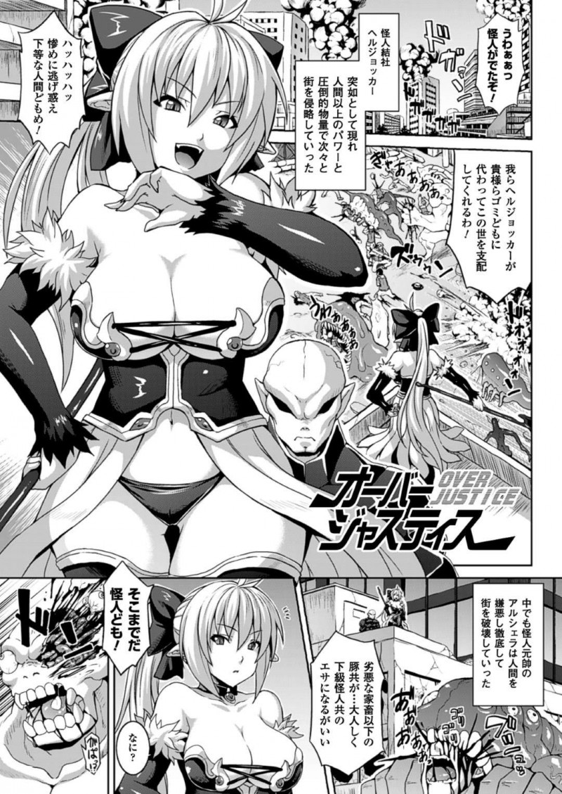 怪人結社の巨乳女元帥…しかし仲間に裏切られ睡眠薬を注射され機械で媚薬漬けの身体にされる！【ソメジマ：オーバージャスティス】