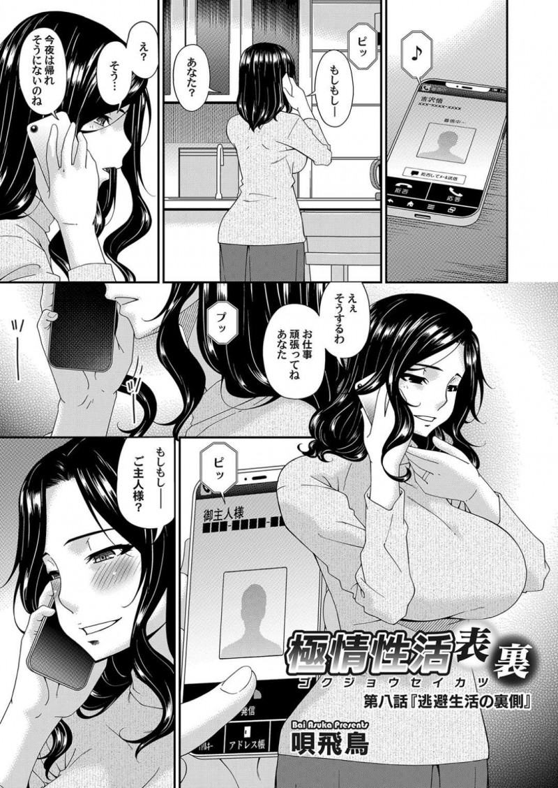 【少年漫画】夫が仕事で帰れなくなったため隣人のご主人様を呼び出す巨乳淫乱人妻…言われた通りにお尻を向けて浣腸された後は手マンされる！【唄飛鳥】