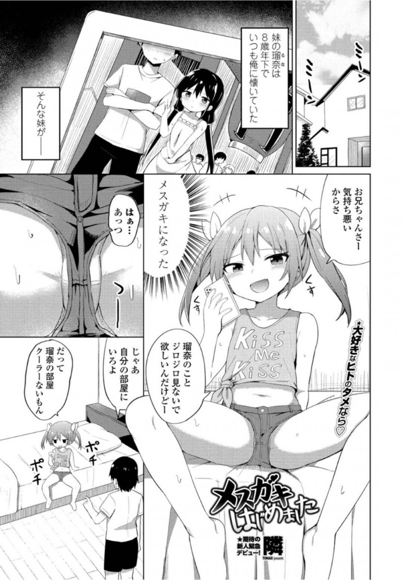 ツインテールのツンデレなかわいい妹…イチャイチャと近親相姦に乳首責めされたりしたりしてトロ顔の中出しセックスしちゃう！【隣：メスガキはじめました】