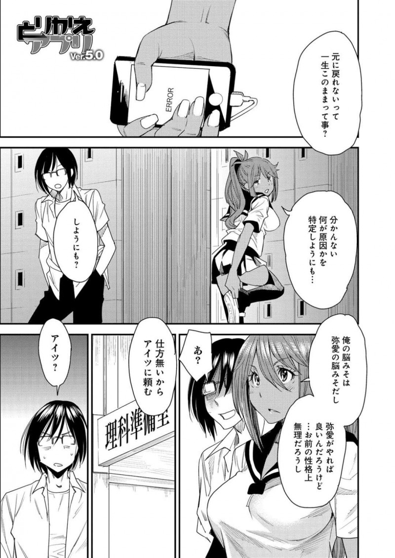 【エロ漫画】とりかえアプリの開発者に媚薬薬を飲まされて発情する兄とビッチ妹…見た目を入替えた2人でヤリ手になった兄のリードからふたなりチンポ生えた開発者も乱入しての3P兄妹相姦でアヘ顔イキする！【大嶋亮：とりかえアプリ Ver.5.0】