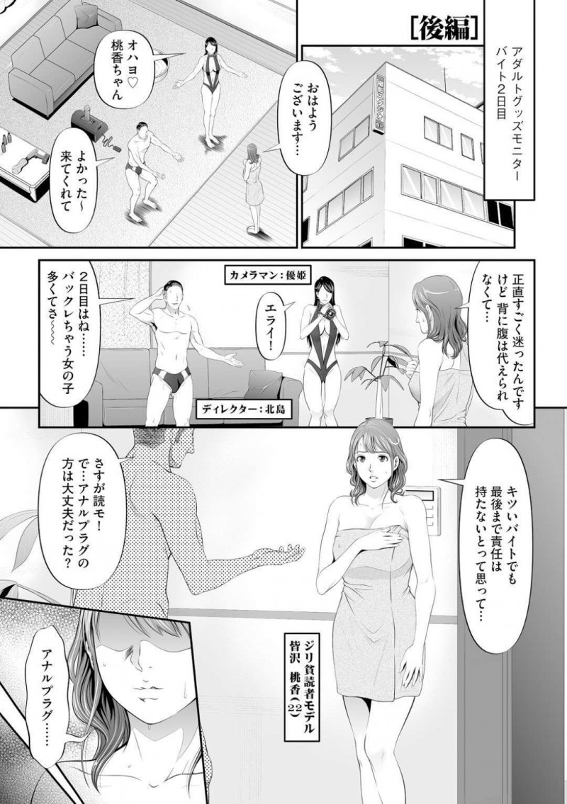 高給に釣られて2日目もアダルトグッズモニターのバイトに出勤した巨乳モデル…昨日言われた通りに挿れっぱなしにしていた巨大アナルプラグを引き抜かれ排便してしまう！【黒乃マサカド：実録ブラックバイト急募！アダルトグッズモニター[後編]】