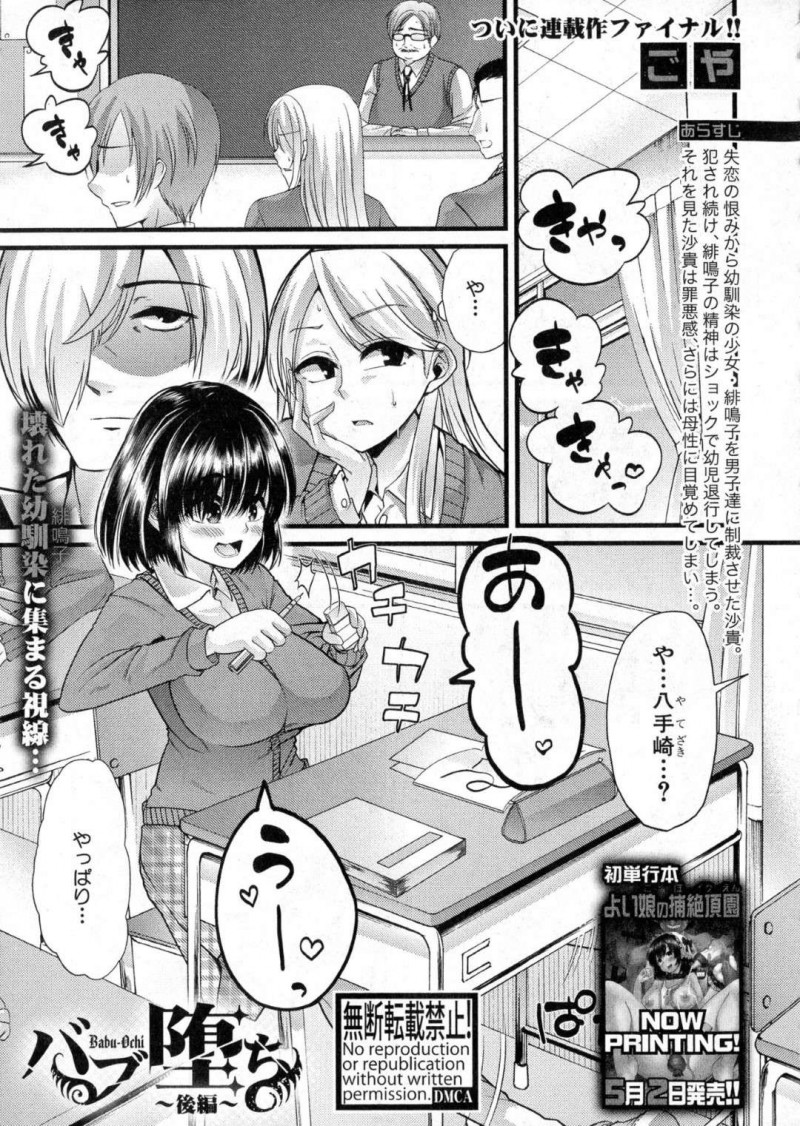 【エロ漫画】集団レイプ被害によって不思議キャラになってしまったロリ娘…付添いJKのおっぱい飲みする赤ちゃんプレイから男子の肉棒を求めて3Pファックでアクメしまくる！【ごや：バラ堕ち〜後編〜】