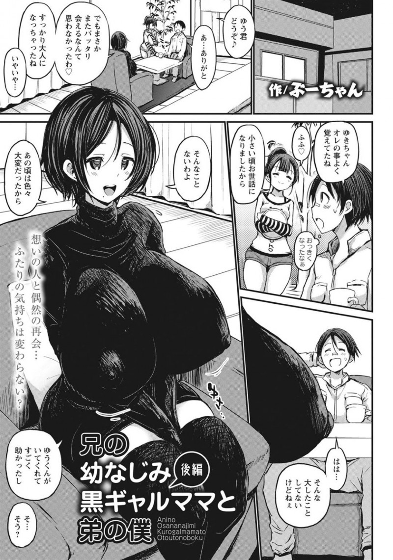 昔調教したショタを襲っちゃうムッツリスケベな母親…逆レイプにイチャラブとトロ顔の中出しセックスしちゃう！【ぶーちゃん：兄の幼なじみ黒ギャルママと弟の僕 後編】