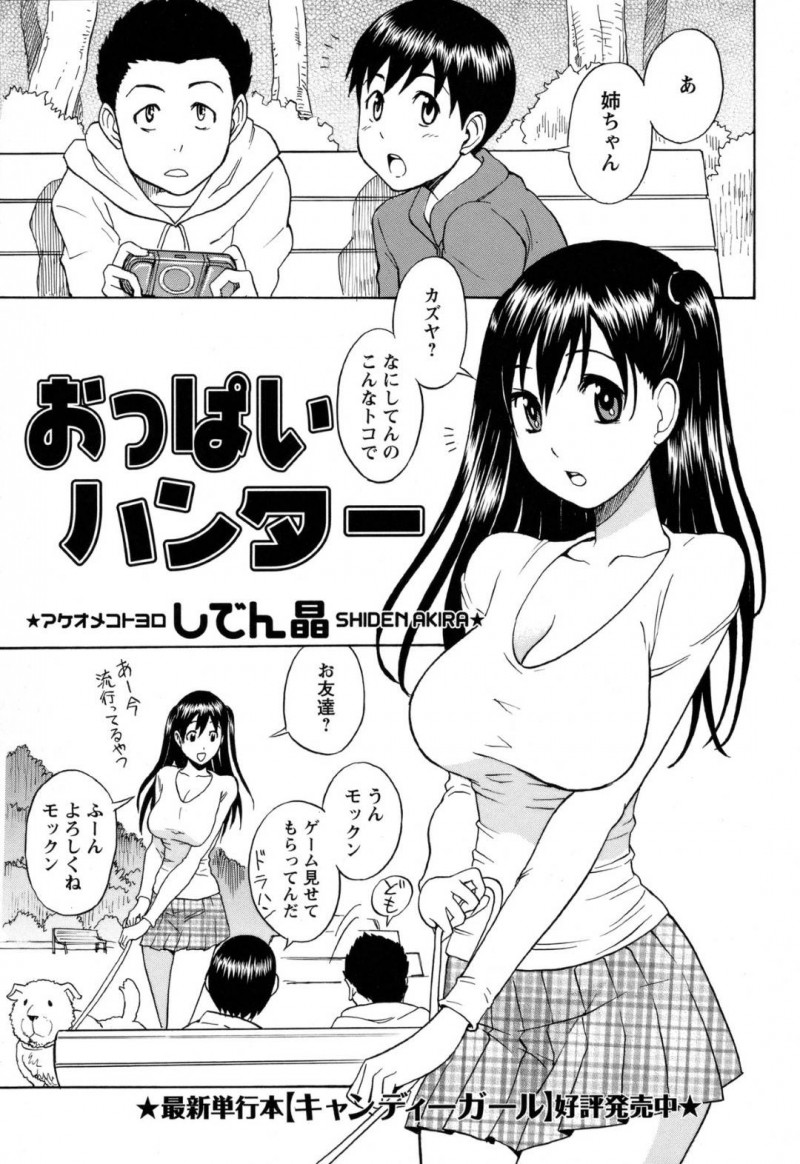 寝ていたら襲われちゃうグラマーなお姉さん…レイプで乳首責めされちゃってイチャイチャと騎乗位の中出しセックスで筆下ろししちゃう！【しでん晶：おっぱいハンター】