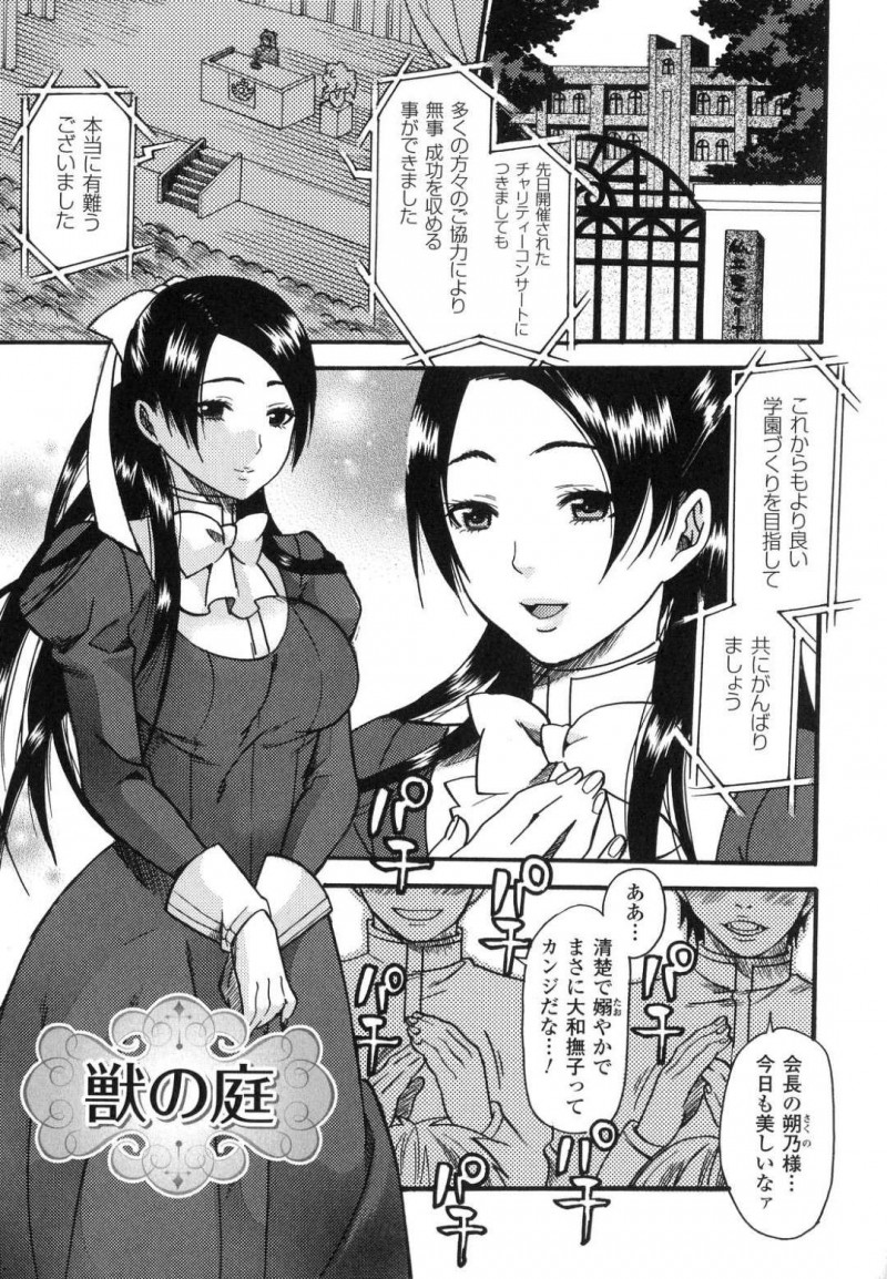 【エロ漫画】男性秘書を秘密にしていたヤリ部屋に招待する学園の会長を務めるビッチお嬢様…マゾ男性を調教するのが趣味な本性をさらけ出して足コキ責めからチンポに跨っての騎乗位逆レイプ調教でイキ狂う！【ウメ吉：獣の庭】