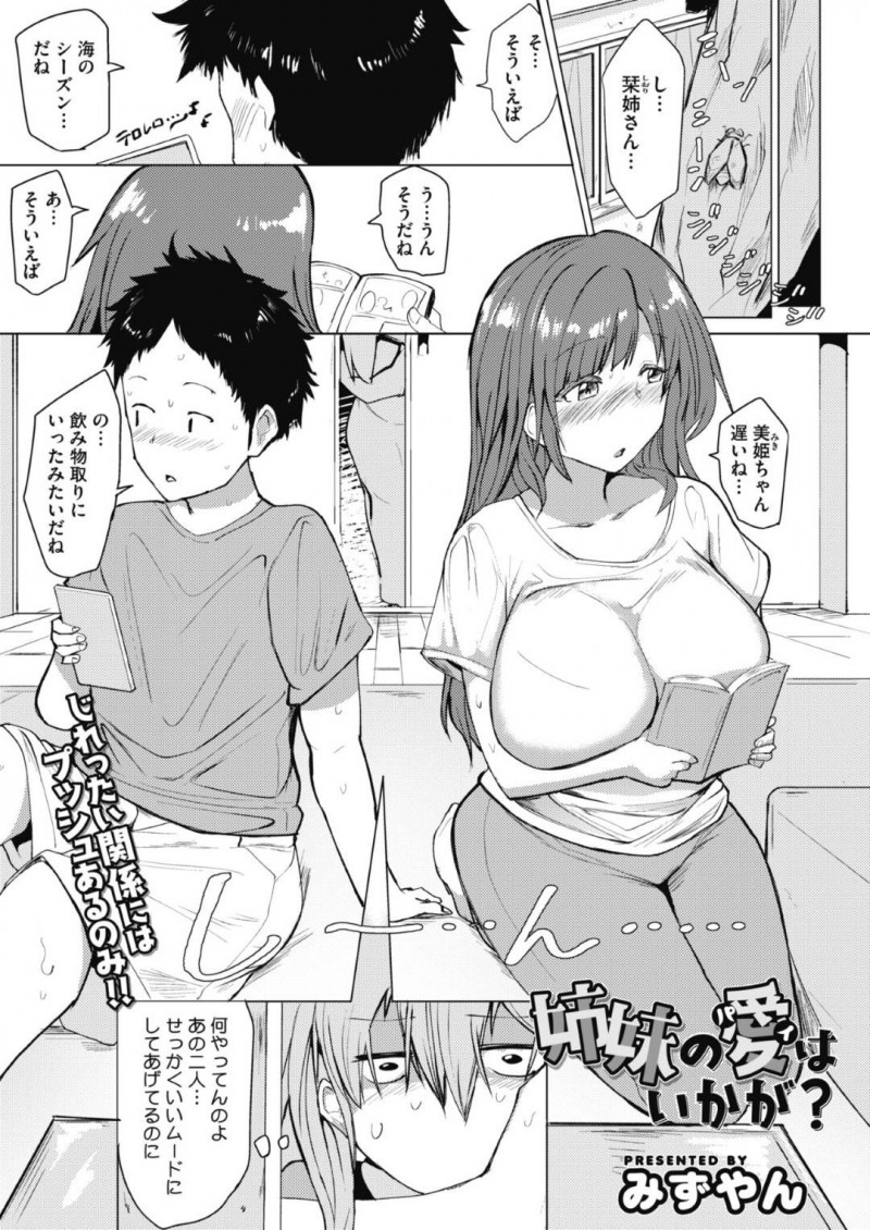 エロ水着で襲っちゃうエッチな姉妹…逆レイプにパイズリしたりしてトロ顔の中出しセックスで3Pしちゃう！【みずやん：姉妹の愛はいかが？】