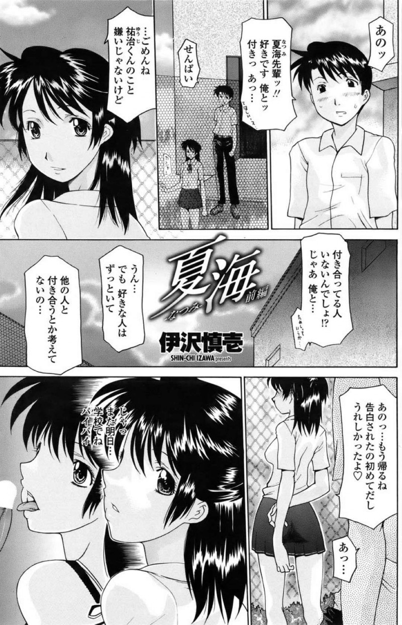 後輩に告白されたが好きな人がいると言って断る巨乳妹JK…帰宅して兄にフェラをする！【伊沢慎壱：夏海　前編】