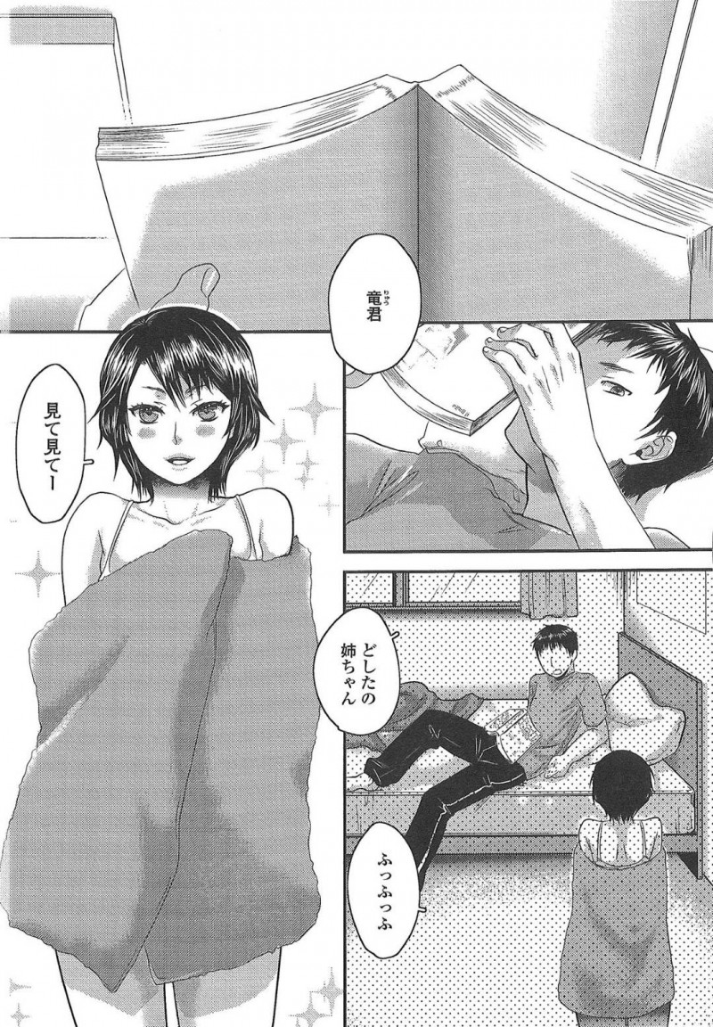 エロ水着で弟を誘惑しちゃっていた天然なお姉ちゃん…イチャイチャと乳首責めされたりしてトロ顔の中出しセックスで近親相姦しちゃう！【甘竹朱郎：俺の姉ちゃんはかわいい】