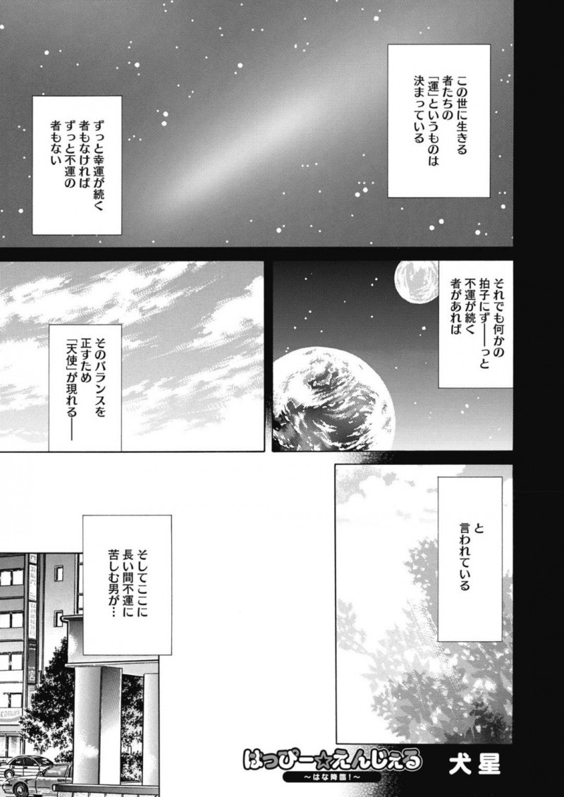 ご主人様に奉仕してくれる天使のかわいいロリ…イチャイチャとだいしゅきホールドの中出しセックスしちゃう！【犬星：はっぴー☆えんじぇる ～はな降臨！～】