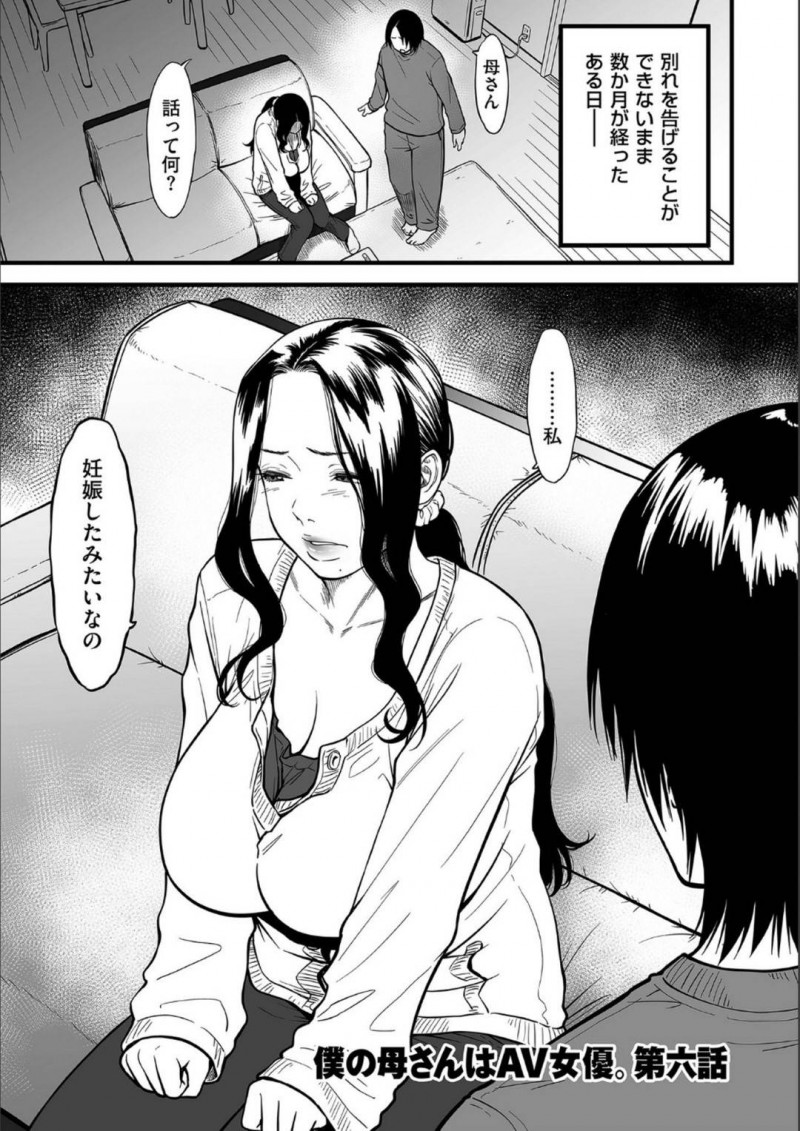 息子で妊娠しちゃったウェディング衣装なエロすぎる母親…イチャイチャとだいしゅきホールドの中出しセックスで近親相姦しちゃう！【葛籠くずかご：僕の母さんはAV女優 第6話】