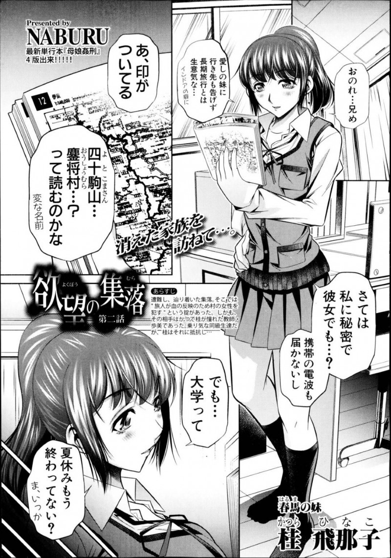 村の風習で襲われちゃうかわいそうなツインテールのJK…緊縛されてレイプでド変態なトロ顔に集団セックスしちゃう！【NABURU：欲望の集落 第二話】