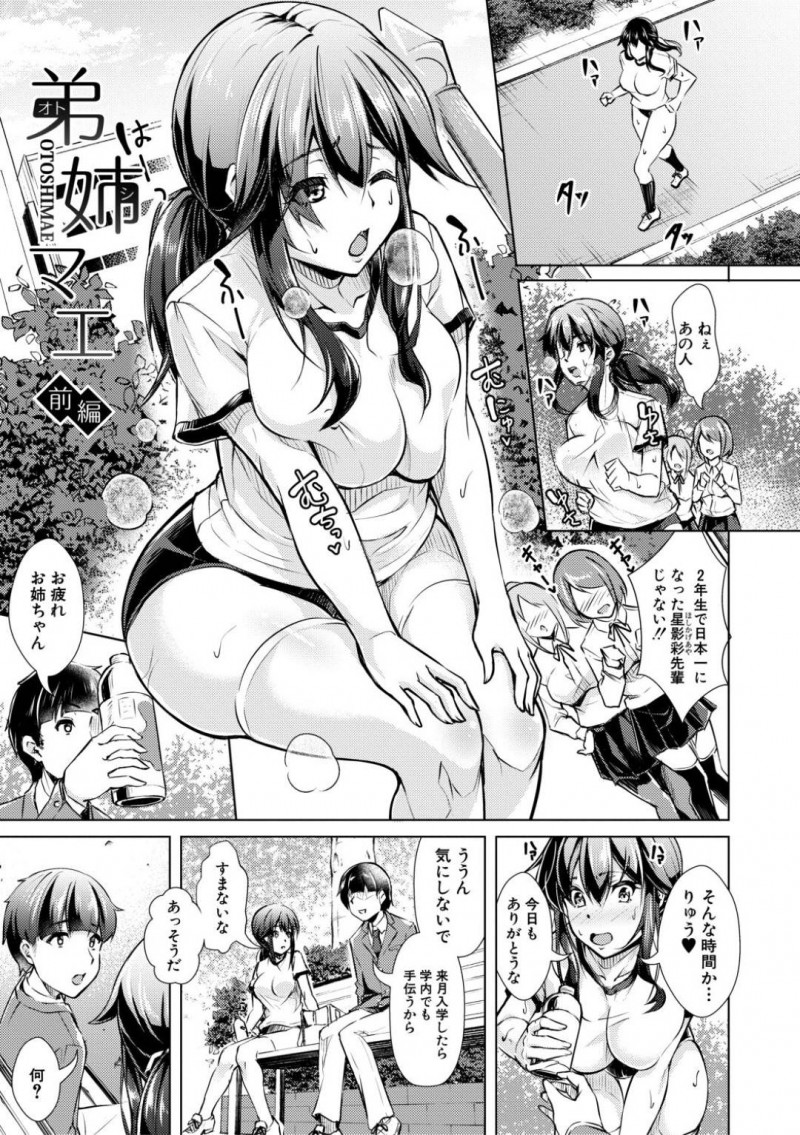 鬼畜な男を襲っちゃう生意気な姉…逆レイプにフェラしたりしてトロ顔の中出しセックスしちゃう！【runa：弟は姉マエ 前編】
