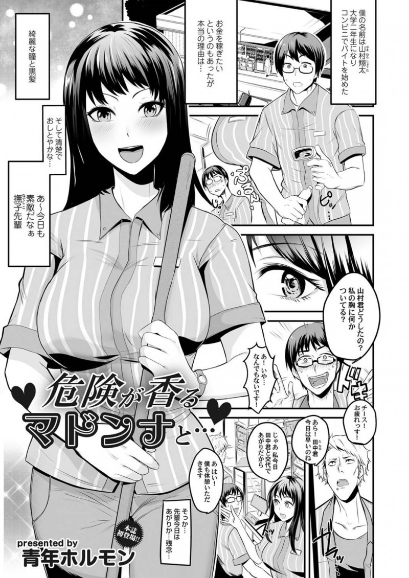自分でオナニーしている男を襲っちゃうヤンデレな美女…逆レイプにフェラしたりしてトロ顔の中出しセックスしちゃう！【青年ホルモン：危険が香るマドンナと…♥】