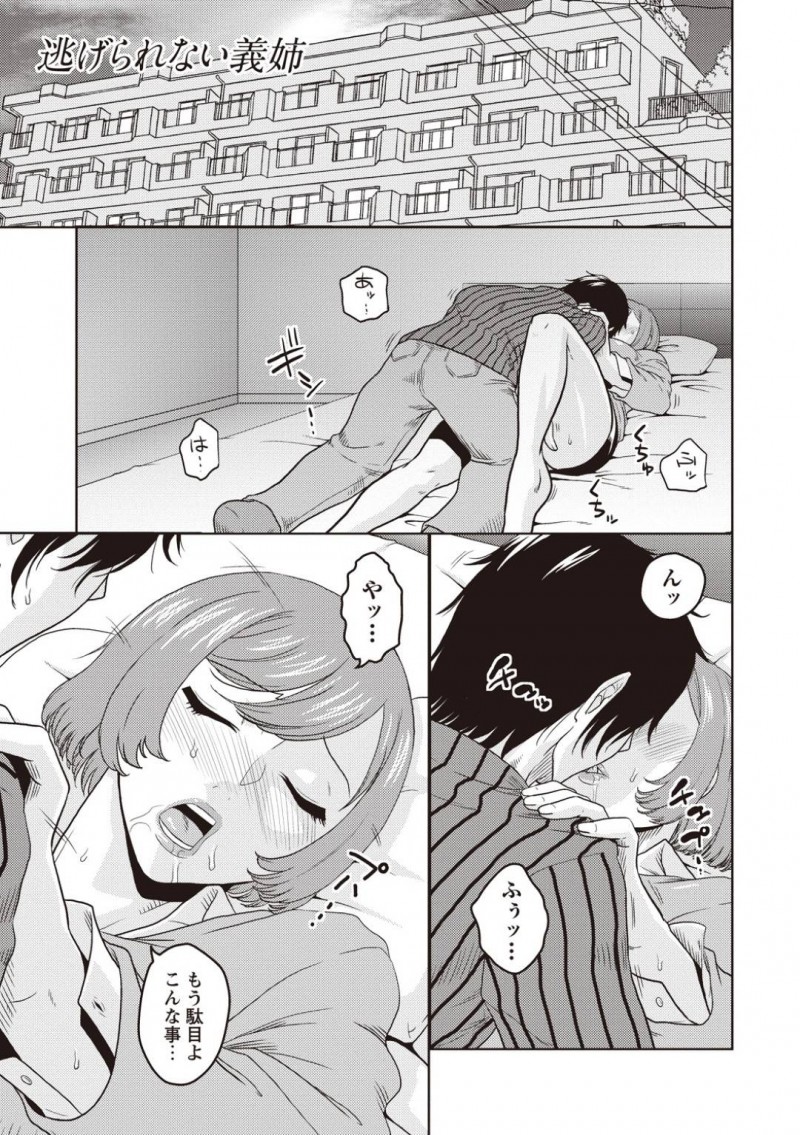 未亡人になって襲われちゃうかわいい義姉…逆レイプに乳首責めされちゃってトロ顔の中出しセックスしちゃう！【ムラタ。：逃げられない義姉】