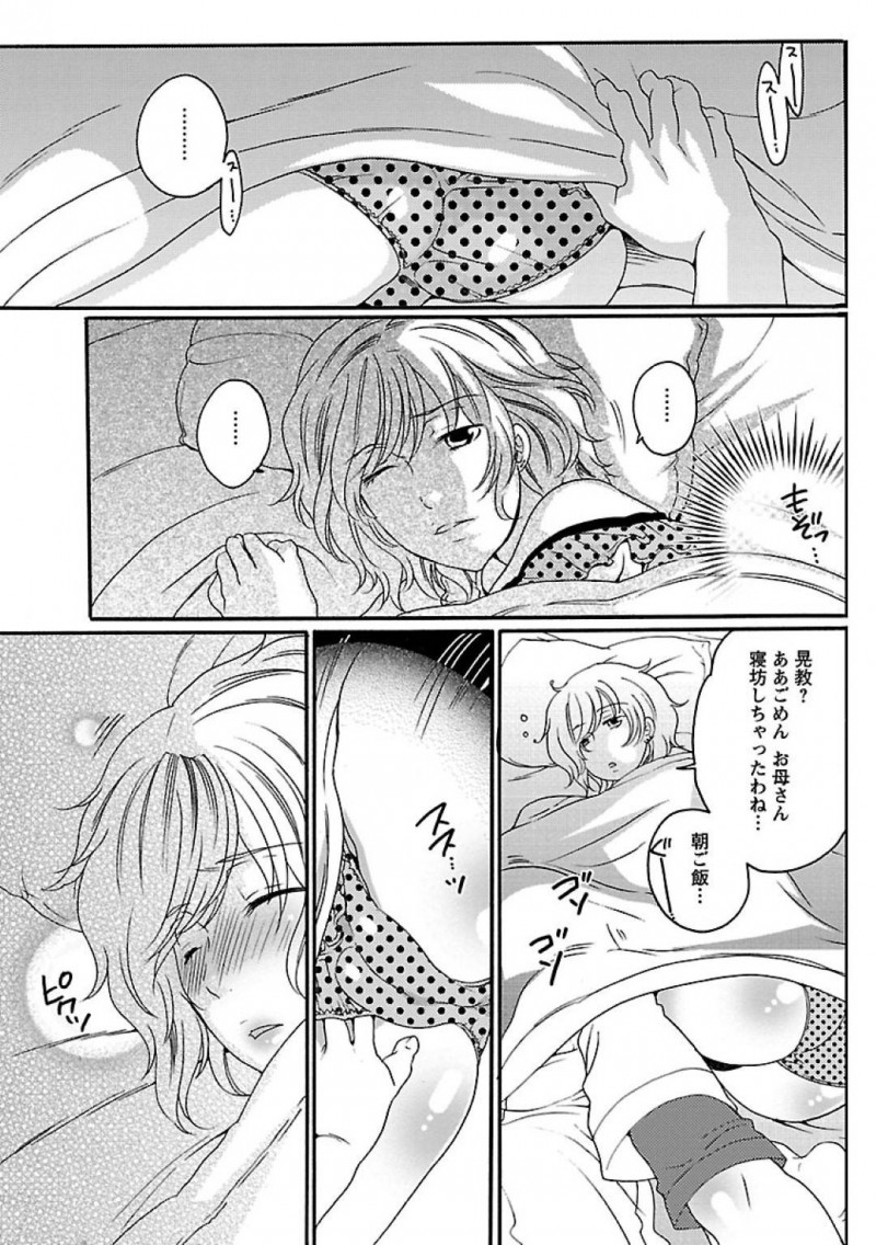 息子のショタを襲っちゃうふたなりのエッチなママ…イチャイチャと近親相姦でトロ顔になっちゃう！【命わずか：ちんママ！】