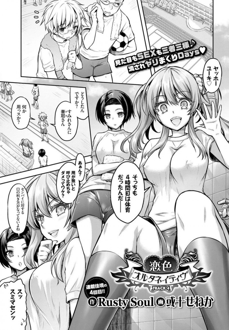 【少年漫画】体育の後のお昼休みに後輩を連れて保健室に忍び込む巨乳先輩JK…そしてベットに向かうと服を脱いで後輩にフェラをする！【Rusty Soul、或十せねか】