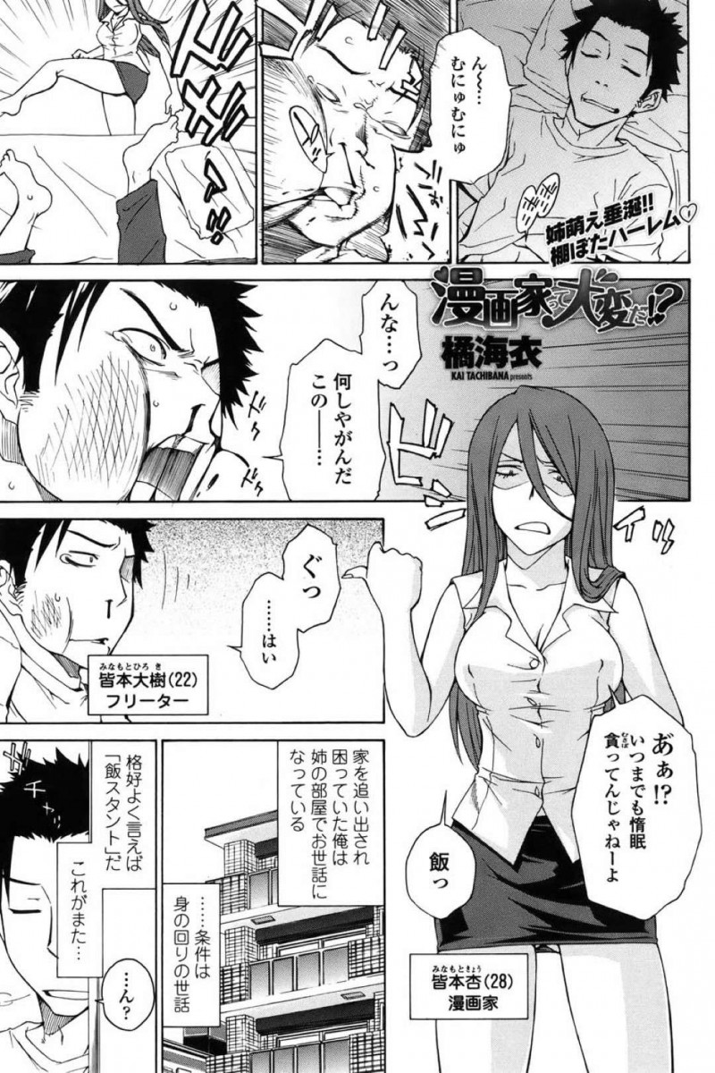 寝ている弟を蹴って起こす漫画家の巨乳姉…アシスタント2人も加えた4人で暮らしていてビッチな姉とアシスタントから搾精される！【橘海衣：漫画家って大変だ!?】