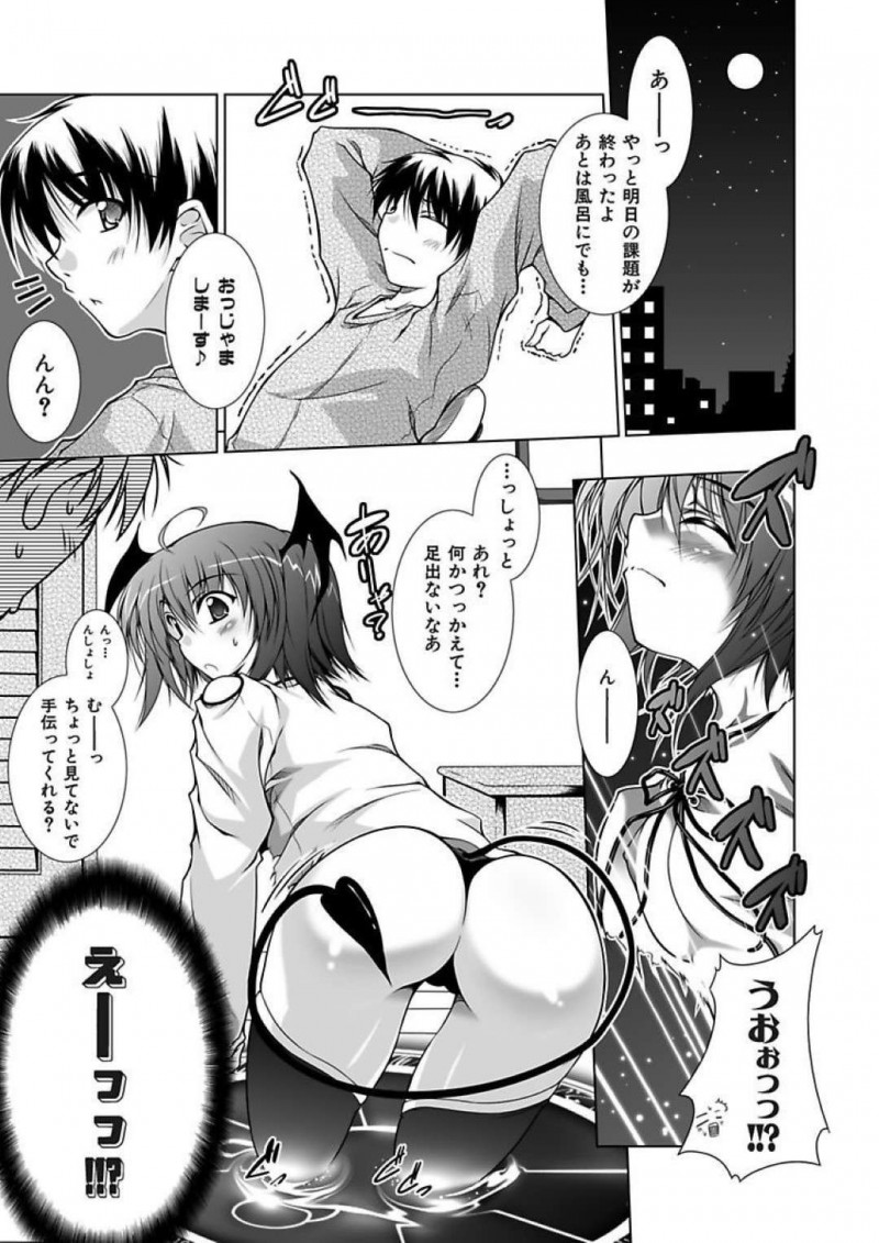 【エロ漫画】実践テストのために人間の男性宅に忍び込む魔界からヤッてきたサキュバス見習いの小悪魔ちゃんは、ノリノリで中出しセックスを誘発していちゃラブアクメしちゃう！【葵蜜柑/小悪魔試験日和】