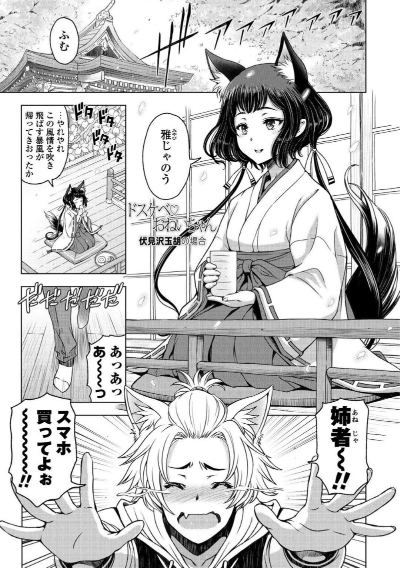 【少年漫画】雅なひと時を過ごす巨乳妖狐巫女の姉…そこに騒がしい弟がやってきてエロサイトを見るためにスマホが欲しいと言われ霊力を使って身体を変えてオカズになり誘惑する！【瀬奈陽太郎】