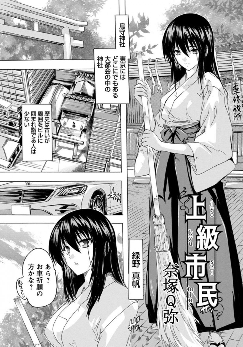 都会の神社で務める巨乳巫女…そこに多額の借金が発覚して篤志家に肩代わりしてもらうため一年間愛人となり処女を捧げる！【奈塚Q弥：上級市民】