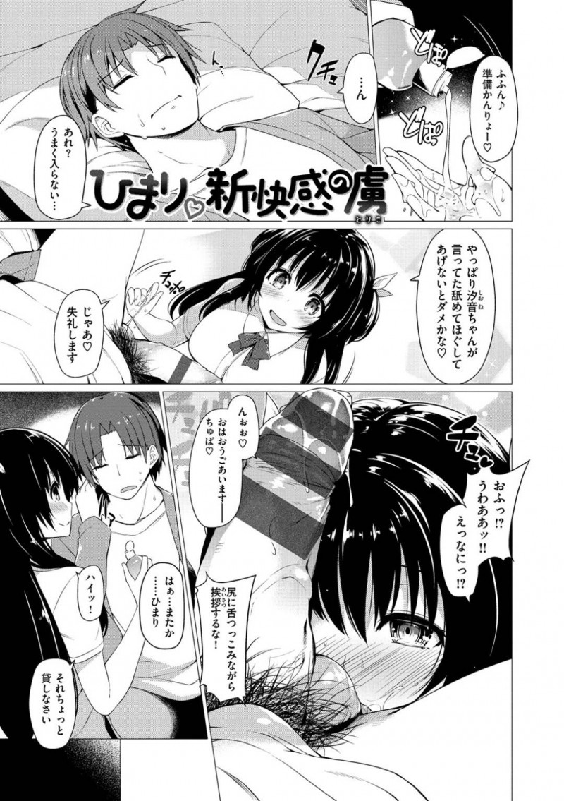 好きな男を夜這いしちゃうツインテールの美少女…逆レイプに中出しセックスやアナル責めでイチャラブしちゃう！【夏桜：ひまり♡新快感の虜】