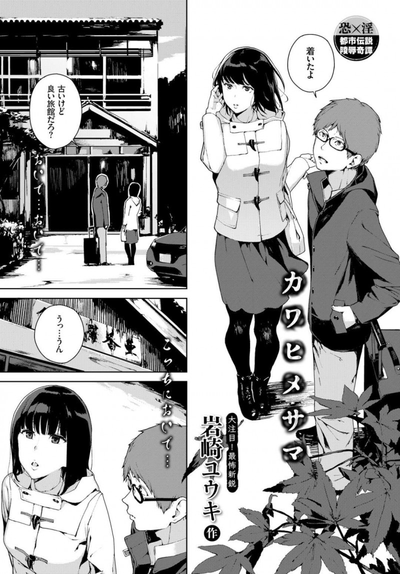 【少年漫画】彼氏に連れられ田舎の古旅館に到着した巨乳彼女…夕食後に中出しセックスをして温泉に向かう彼氏に忠告する！【岩崎ユウキ】