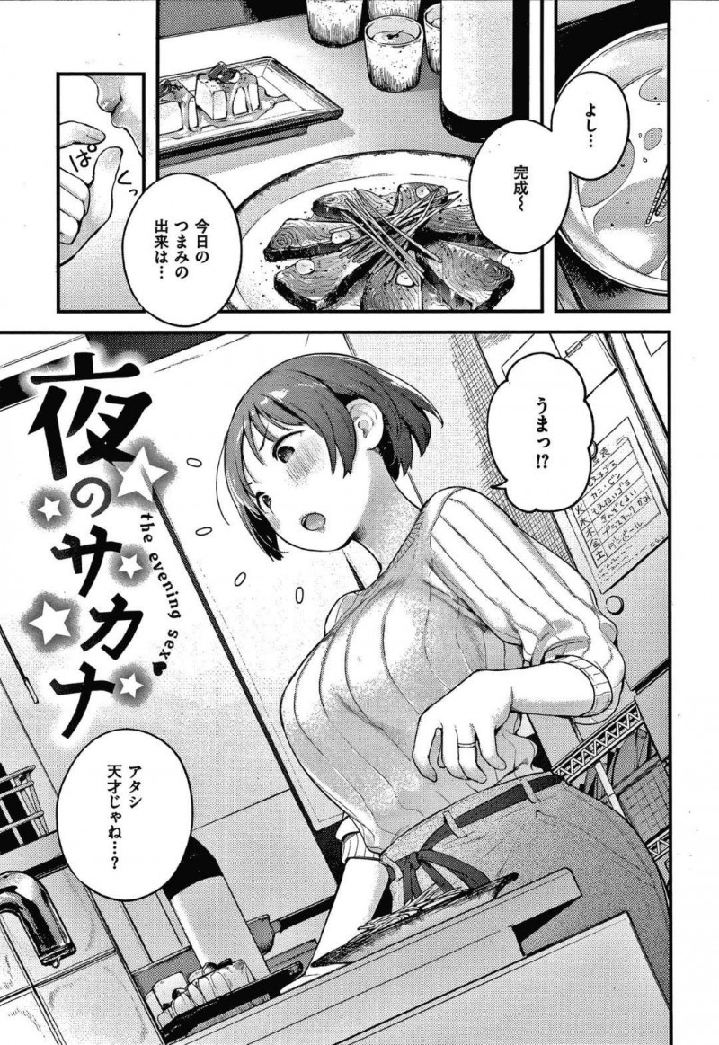最高傑作のおつまみを作り深夜に部下を呼び出した巨乳人妻上司…夫が出張中の家で酔っぱらった部下にレイプされる！【楝蛙：夜のサカナ】