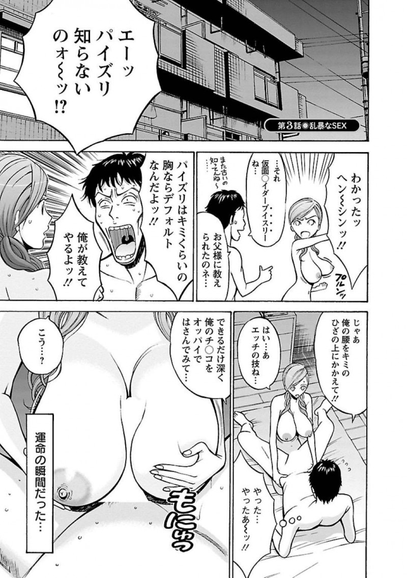 【少年漫画】成り行きでセックスした後パイズリをしてほしいと言われる巨乳お姉さん…しかしパイズリを知らない彼女は調教される！【ながしま超助】