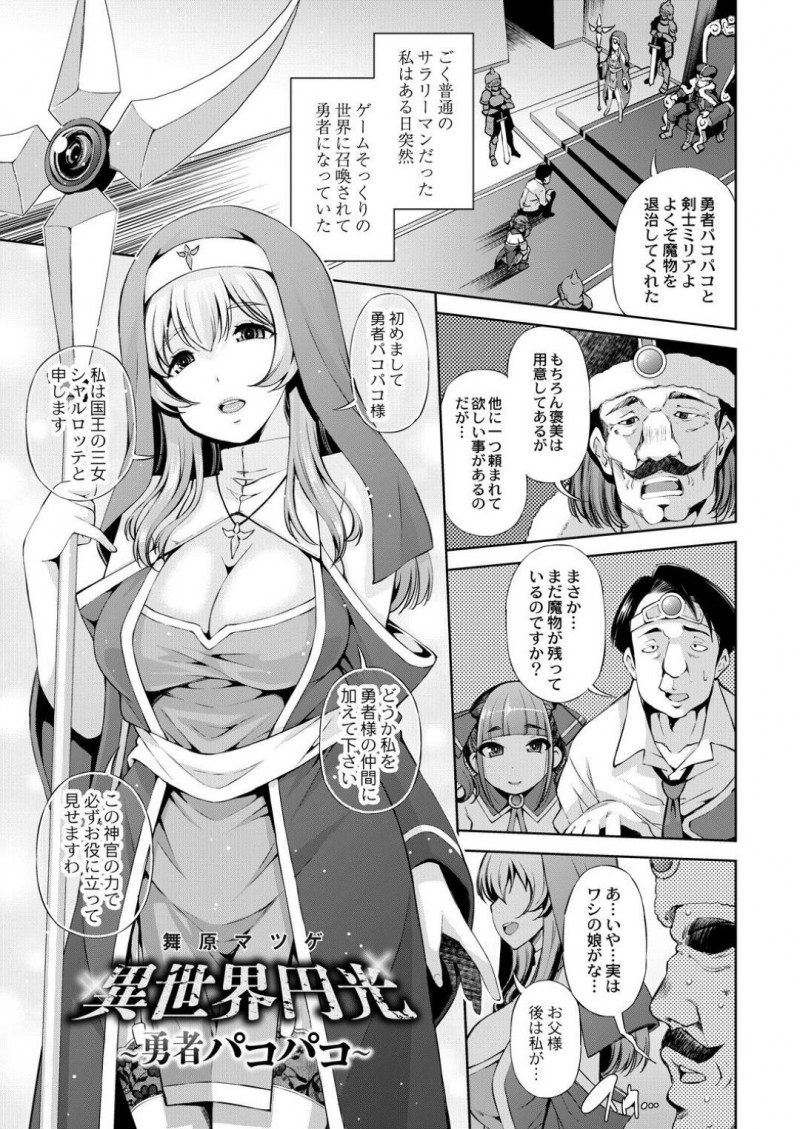 【エロ漫画】囚われた村娘を助けるためゴブリンの巣にやって来た勇者と女剣士と神官はその夜勇者と女剣士がセックスをして覗く神官がオナニーをする！【舞原マツゲ/異世界円光～勇者パコパコ～】