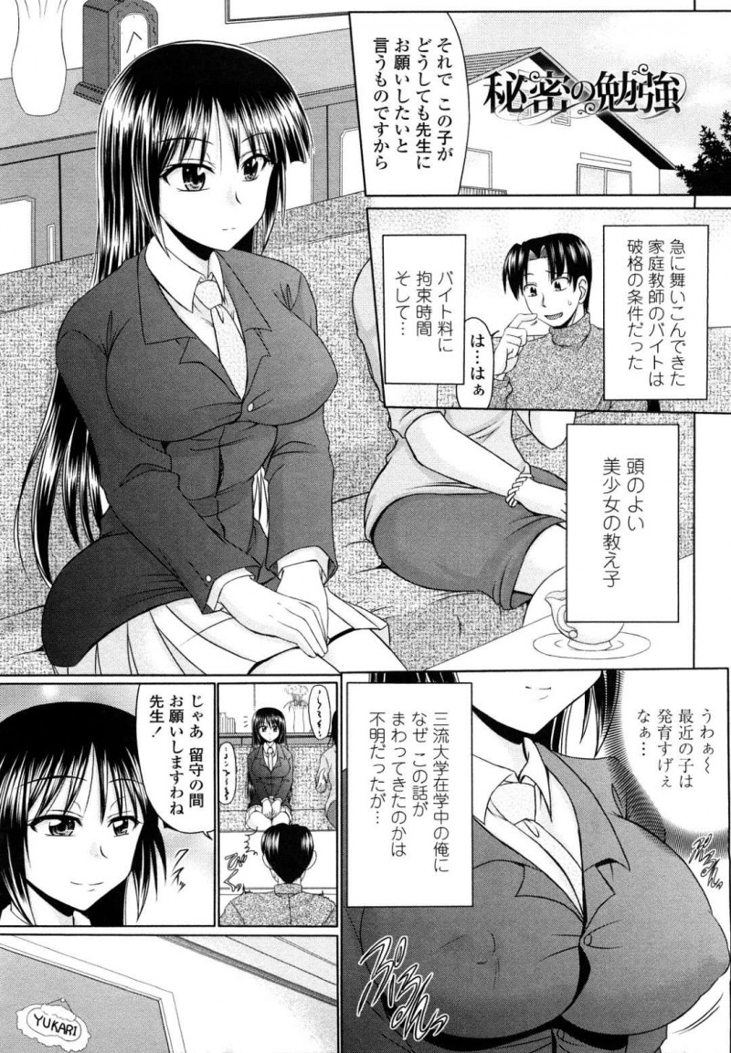 アダルトショップ常連の男子大学生に家庭教師をしてもらう変態巨乳JK…性欲が強いJKは保健体育のテスト時欲情してしまうため耐性を付けたいと家庭教師におねだりする！【わらしべ：秘密の勉強】
