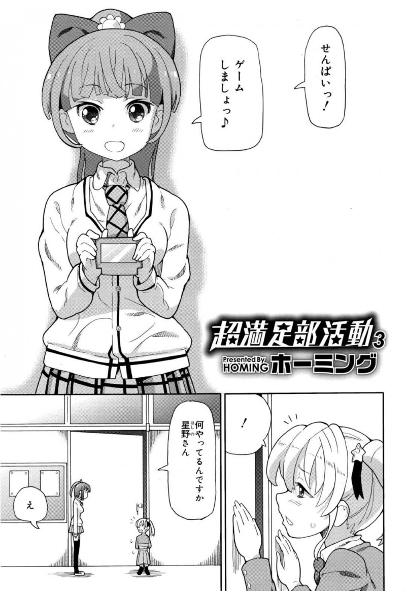 【エロ漫画】部室で新しい女子部員と部長のセックスを目撃してしまった部員たち&#8230;部長の気持ちいいところを知り尽くしているという新入部員が高速フェラで部長をイカせてさらに激しく中出しセックスする姿を見て我慢できず乱入した女子部員も乱入し部長のチンポを奪い合う！【ホーミング：超満足部活動3】