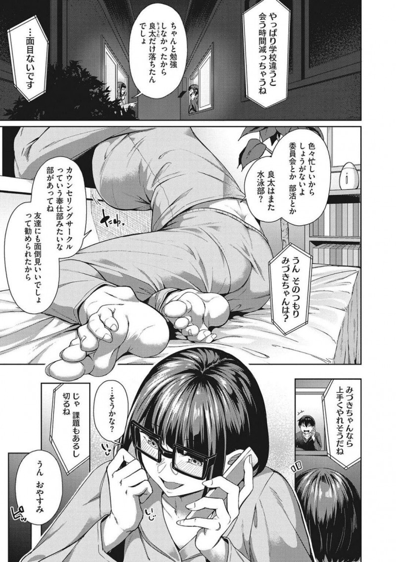 隣人彼氏と別々の高校へ進んだ巨乳メガネJK彼女…しかし入部したばかりのカウンセリングサークルで先輩に頼まれて性の悩みを聞くことになり水着で興奮する男先輩の前で水着姿になる！【みかわや：揺蕩うクラゲ　後編】