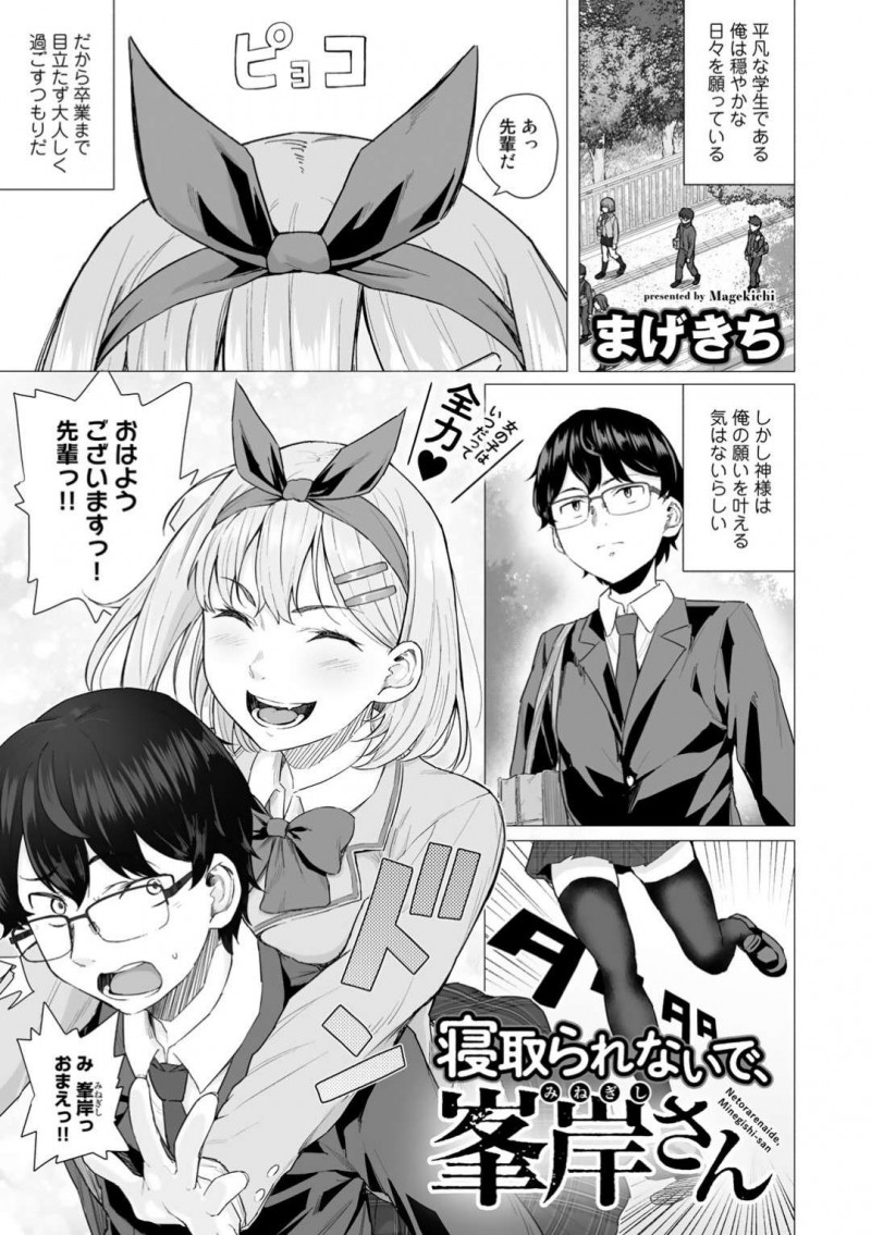 【少年漫画】通学路のど真ん中で先輩におっぱいを押し当てる巨乳後輩JK…もっと先輩をからかいたいJKは嘘の彼氏を連れて先輩に紹介すると嘘の彼氏にレイプされる！【まげきち】