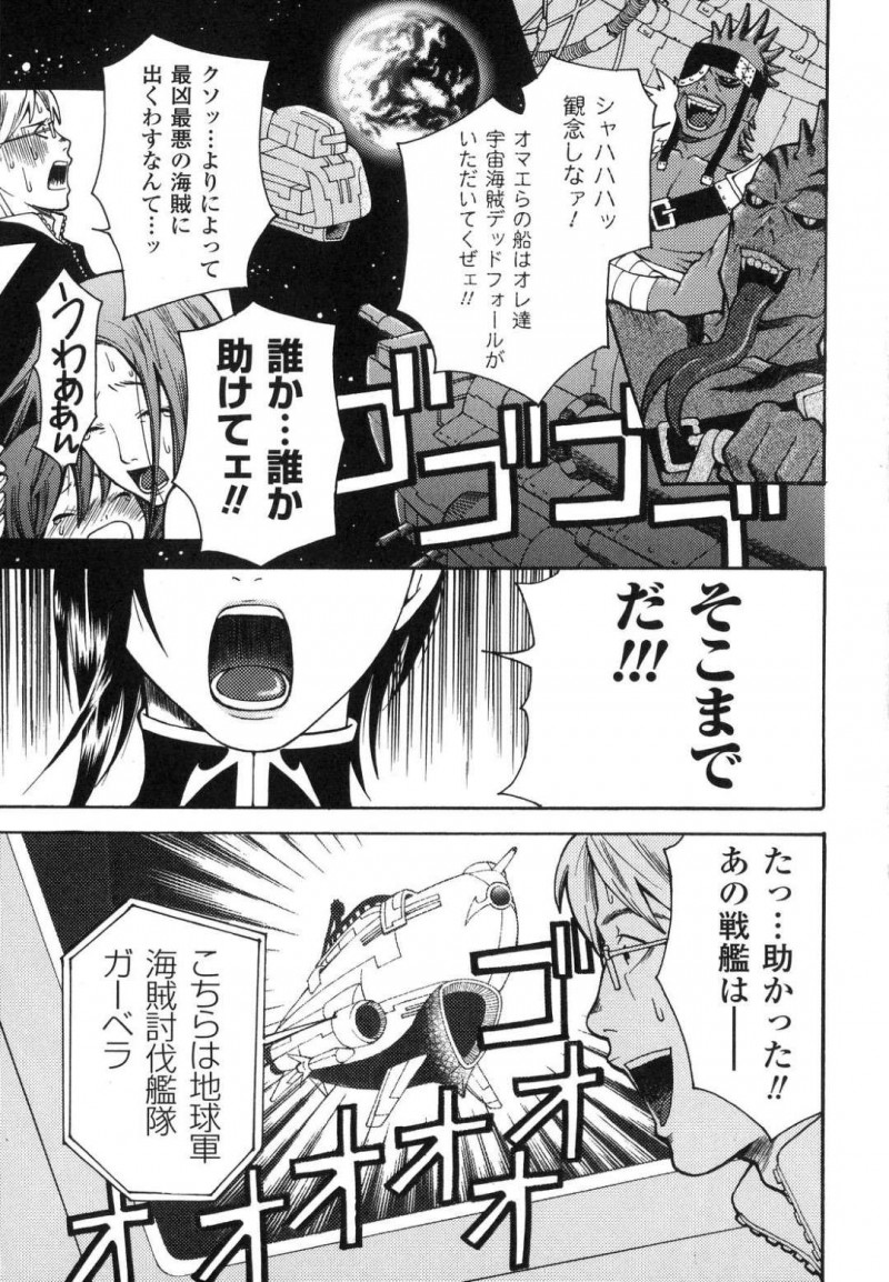 【エロ漫画】最凶最悪な宇宙海賊を討伐する艦長ライラ&#8230;戦艦に潜入を許してしまい、触手によって媚薬効果のある大量のザーメンを飲まされたあげく、肉穴にチンポが吸い付いてくると、しだいに艦長は淫乱になっていく【ウメ吉：宇宙艦長ライラ】