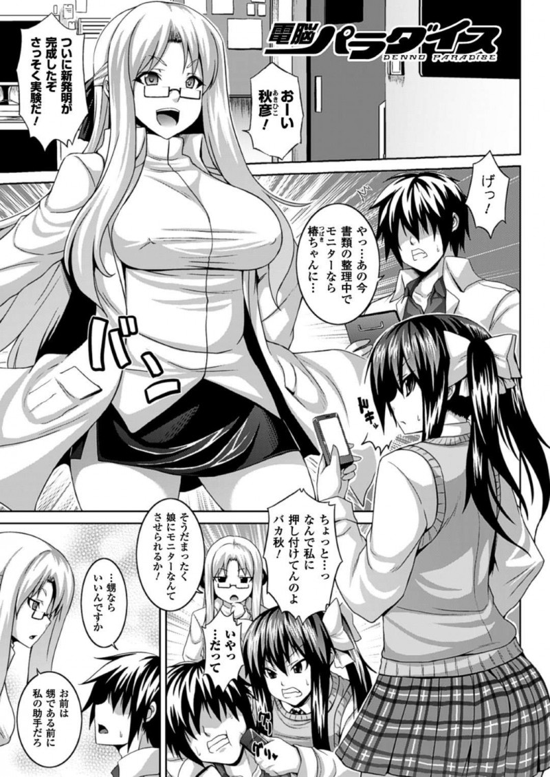 疑似体験できるマシンを発明した巨乳天才発明家…モニターの甥兼助手に試してもらい娘とVRパイズリする！【ソメジマ：電脳パラダイス】