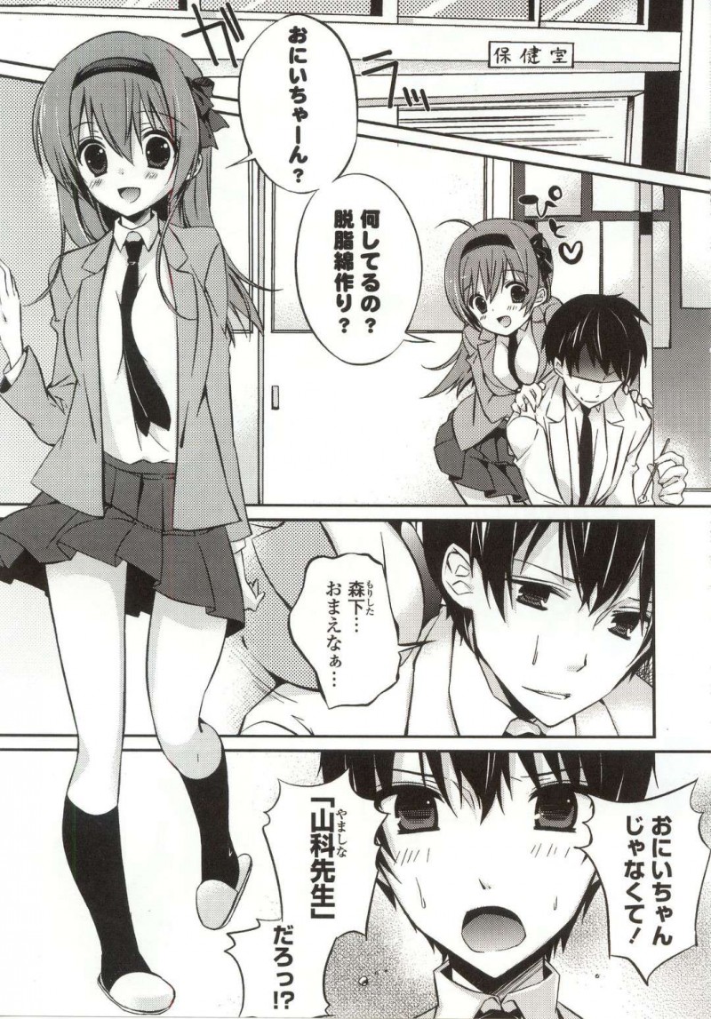 【エロ漫画】幼馴染の保健教師をお兄ちゃん呼びして性教育をお願いする無邪気な女子…冗談のつもりが本気にされてキスされてからクンニで濡れたアソコに初挿入いちゃラブセックスで処女喪失！【辛口しゅーくりーむ：恋愛性教育】