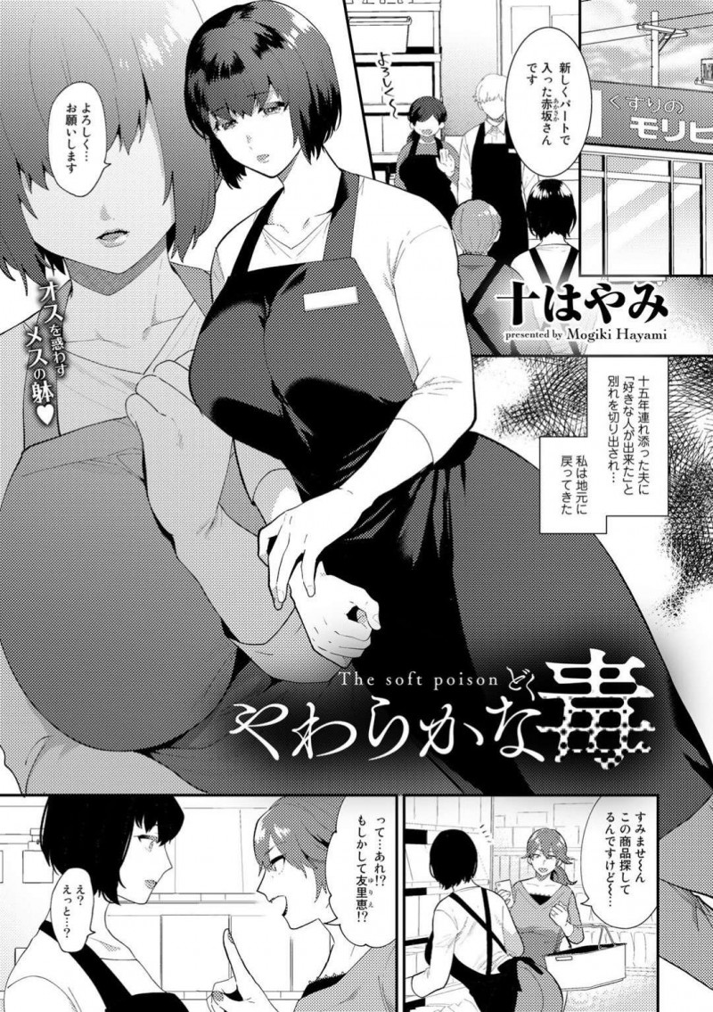 【少年漫画】夫と離婚して地元に戻りパートとして働き始めた巨乳バツイチお姉さん…そこで偶然再会した同級生の息子と一線を越えて中出しセックスをする！【十はやみ】