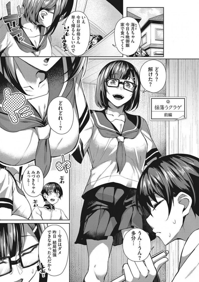 彼氏と一緒に勉強している巨乳メガネJK彼女…彼氏が勃起して勉強できないというので授乳手コキで性処理してあげる！【みかわや：揺蕩うクラゲ　前編】