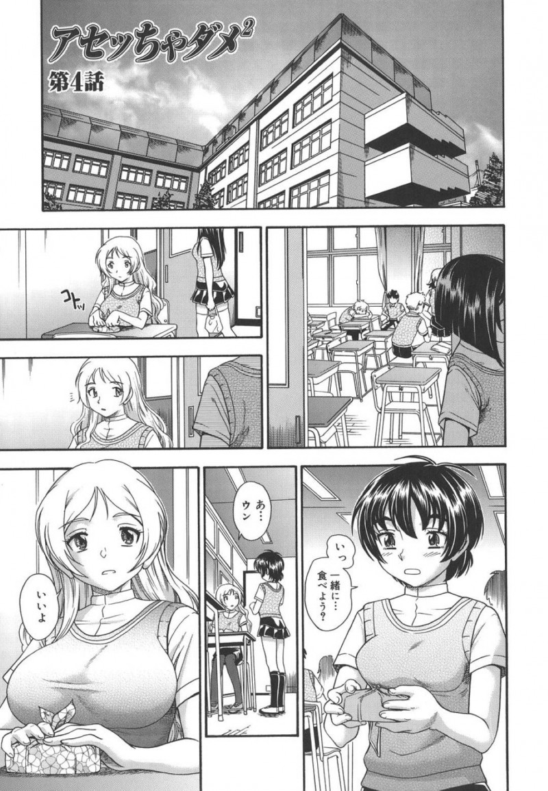 【エロ漫画】友達とも仲直りしてご機嫌でフェラをする巨乳JKはいつもよりも大胆にセックスをする！【フクダーダ/アセッちゃダメ2　第4話】