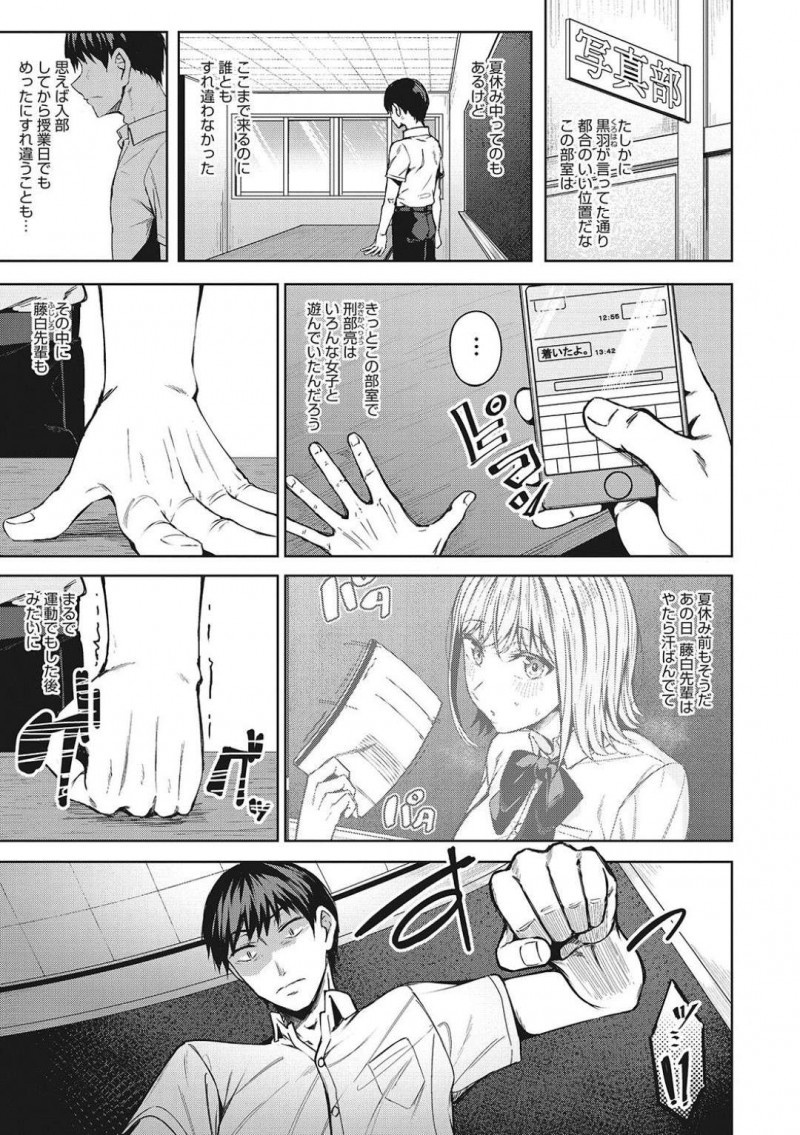 秘密を知った同級生に呼び出され部室に集まったJK…性処理としての割り切った関係でセックスをする！【みかわや：ピントをあわせて　最終話】