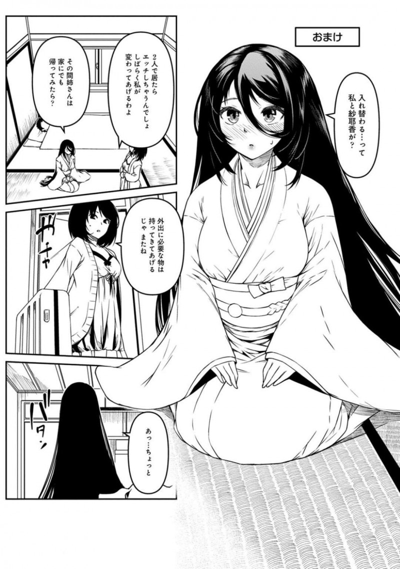 双子の幽霊姉と入れ替わる作戦を決行した巨乳妹…姉と彼がセックスをしないための作戦だったが妹と彼がセックスするまでの時間はかからなかった！【YU：ワケ有り物件で浮遊霊と生えっち!?おまけ】