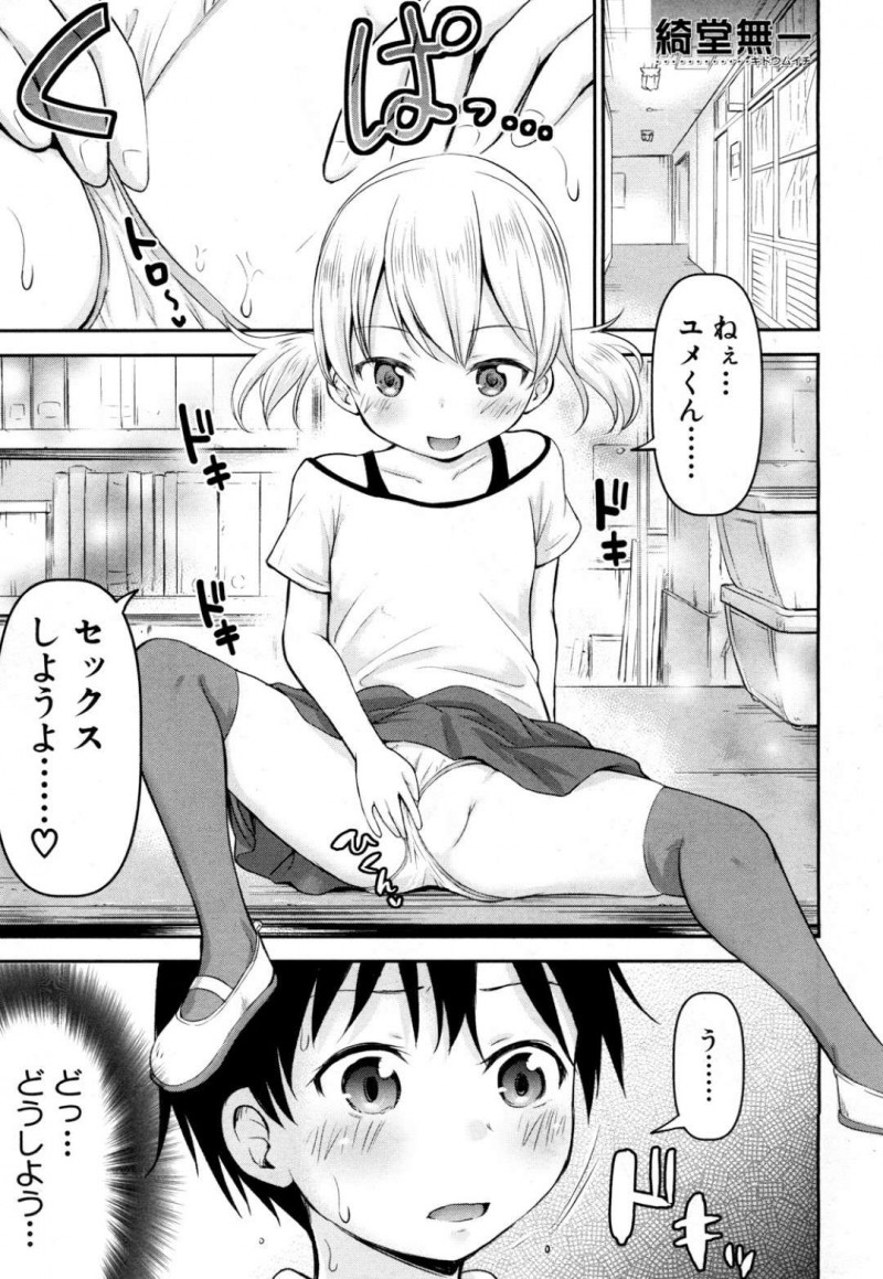 【エロ漫画】朝から同級生と学校でセックスしまくるロリ少女たち…彼女たちは絶倫な彼に何度も中出しファックさせてはアクメ絶頂する！【綺堂無一：思春の部屋 第2話】