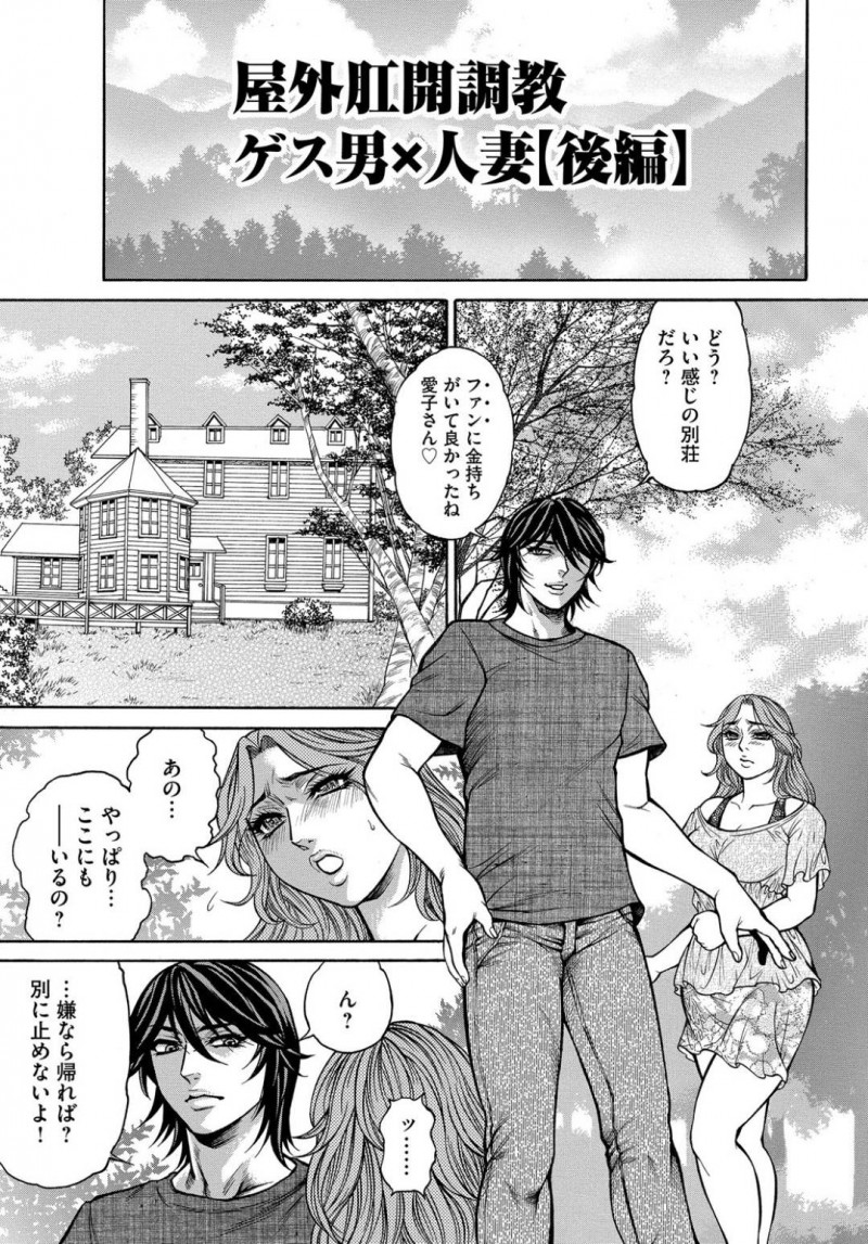鬼畜な男たちに襲われちゃうムッツリな人妻…集団レイプで玩具責めされたりしてアナルセックスで寝取られちゃう！【飛野俊之：屋外肛開調教 ゲス男×人妻【後編】】