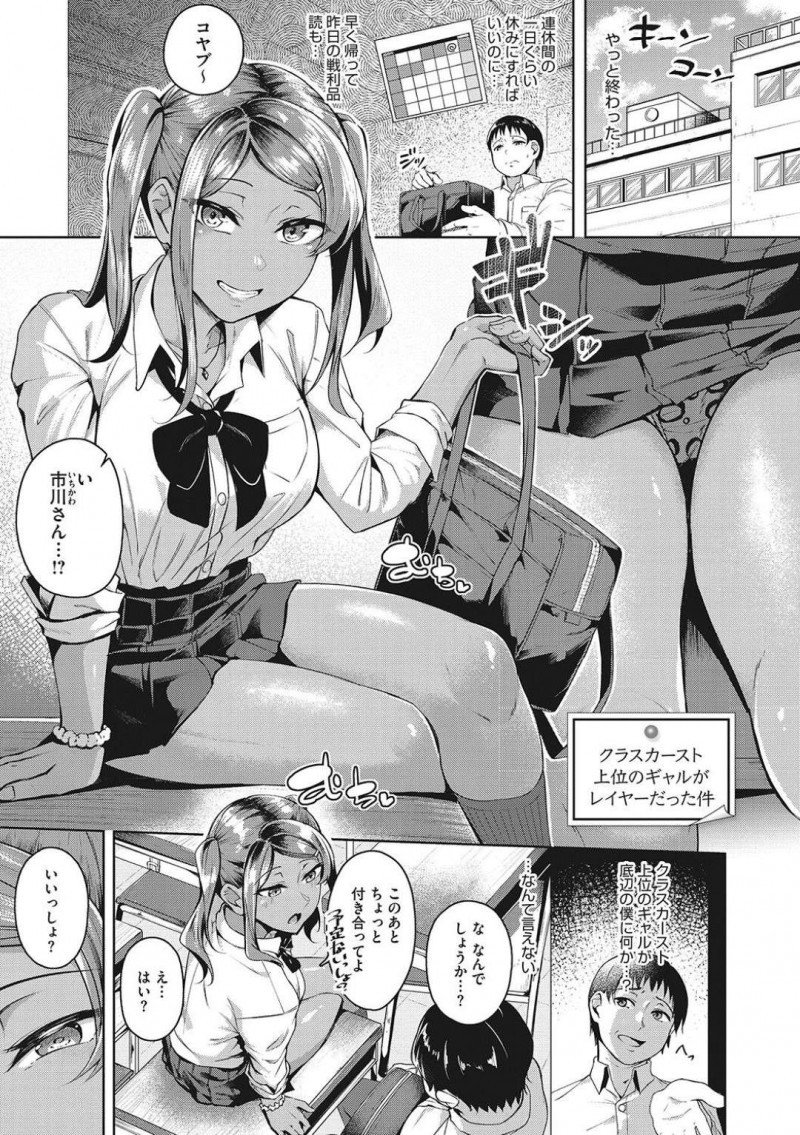 クラスメイトを誘って自宅に連れて行く黒ギャル巨乳JK…同じオタク仲間と知って仲良くなった2人は後日カラオケで中出しセックスする！【みかわや：クラスカースト上位のギャルがレイヤーだった件】